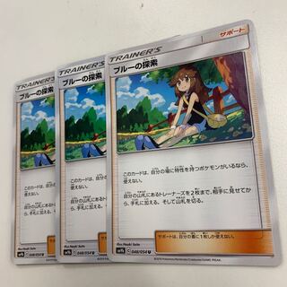 ブルーの探索 3枚