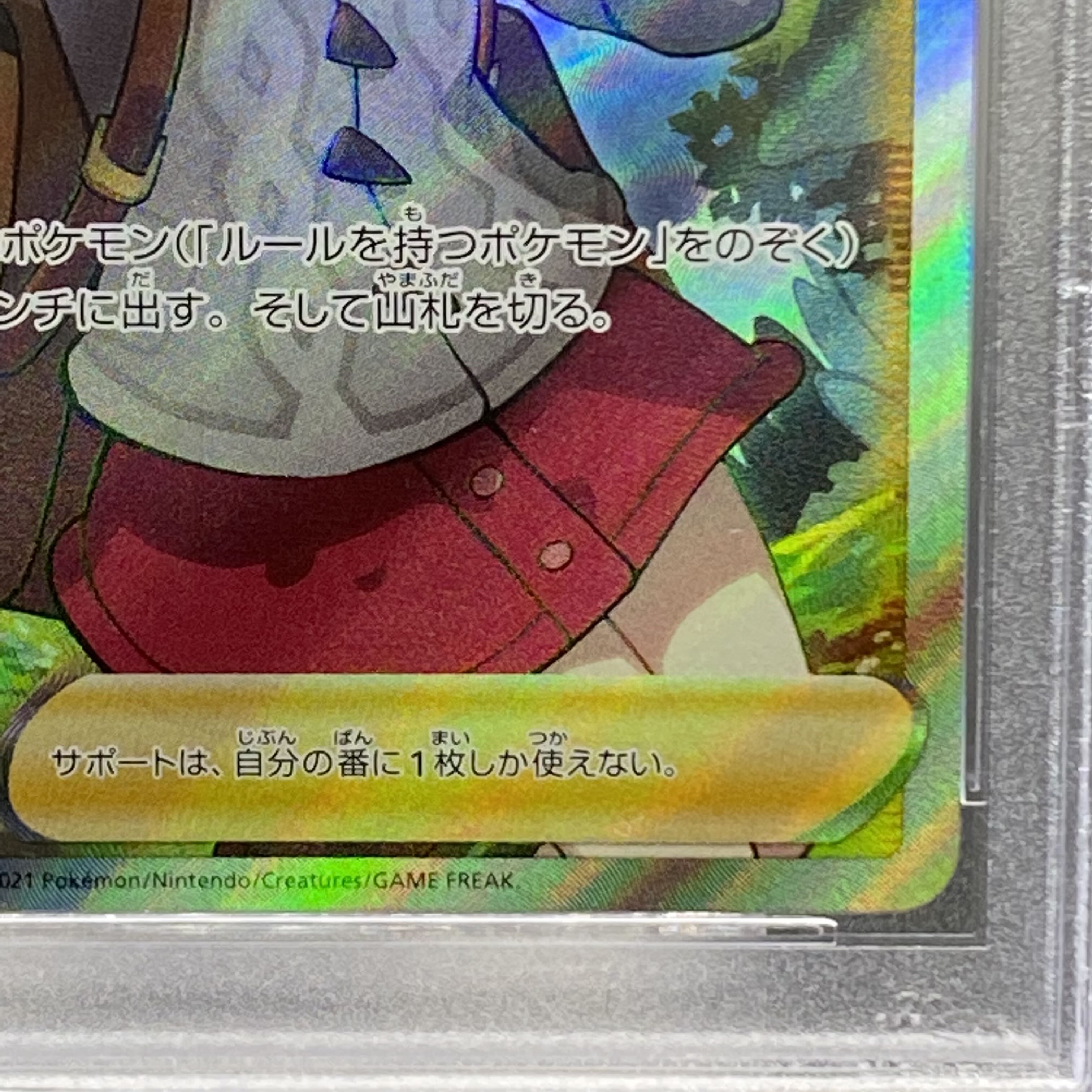 PSA10 Yuuri SR 276/184