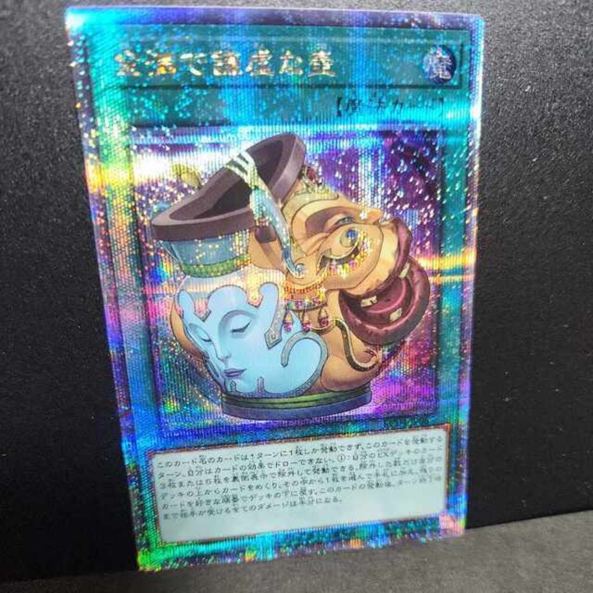 Pot of Prosperity QSE JP067 lowest price 1枚