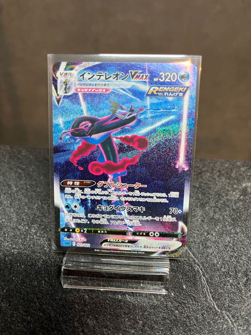 InteleonVMAX(SR spec) S-TD 023/022