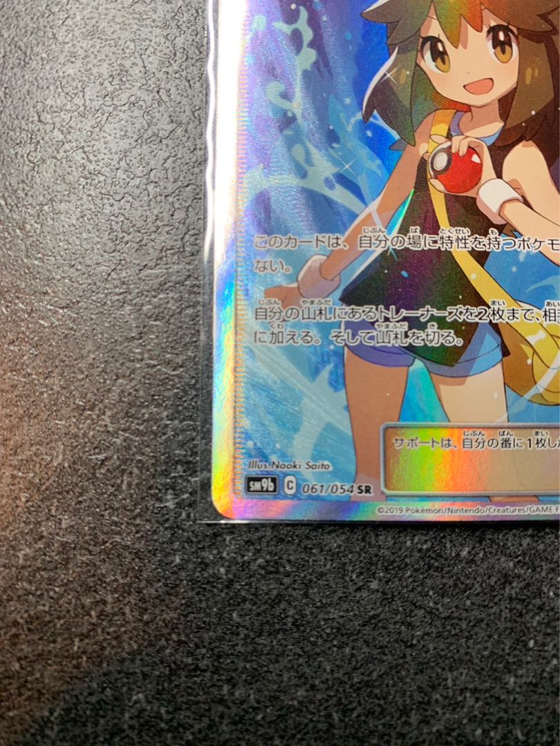 Green's Exploration SR 061/054