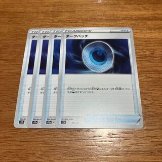 ダークパッチ 135/172 4枚 4枚