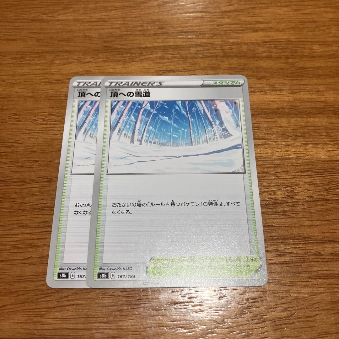 Snow Road to the Summit 167/184 2 sheets 2枚