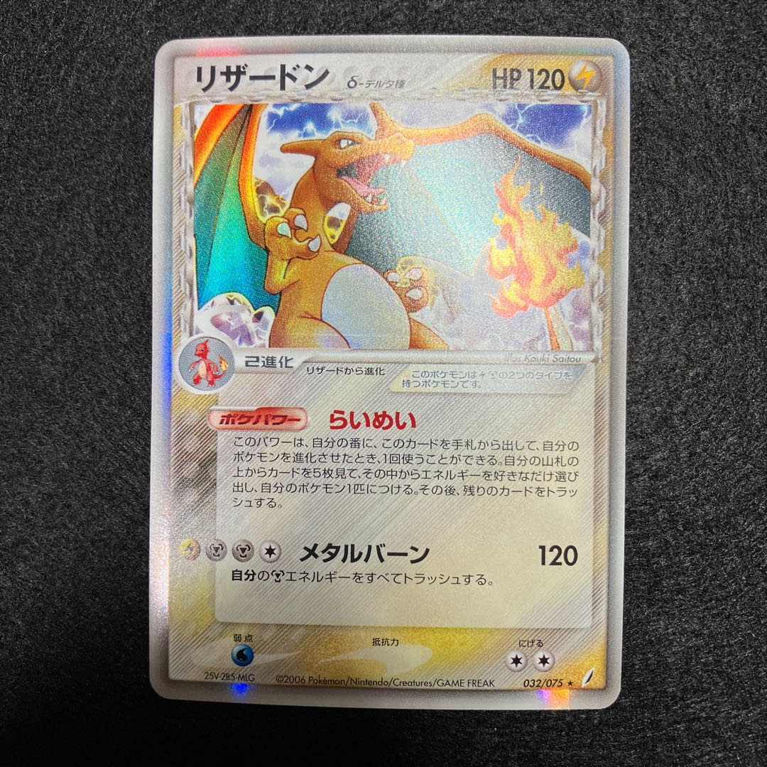 Charizard Delta species