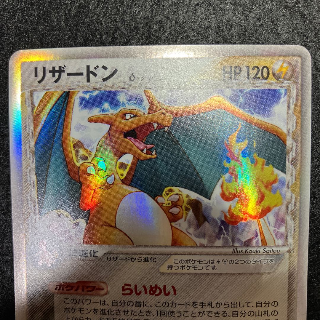 Charizard Delta species