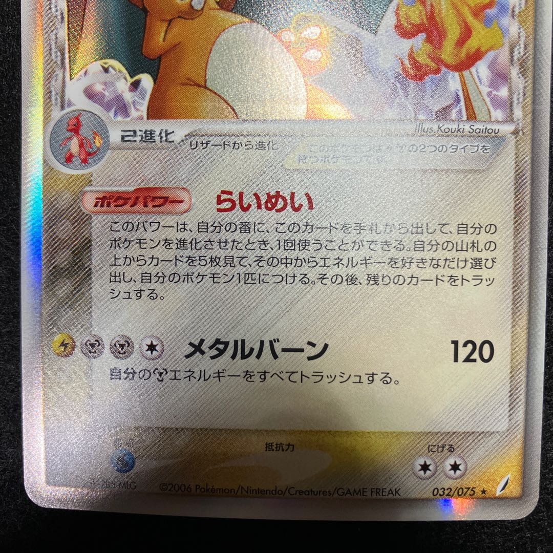 Charizard Delta species