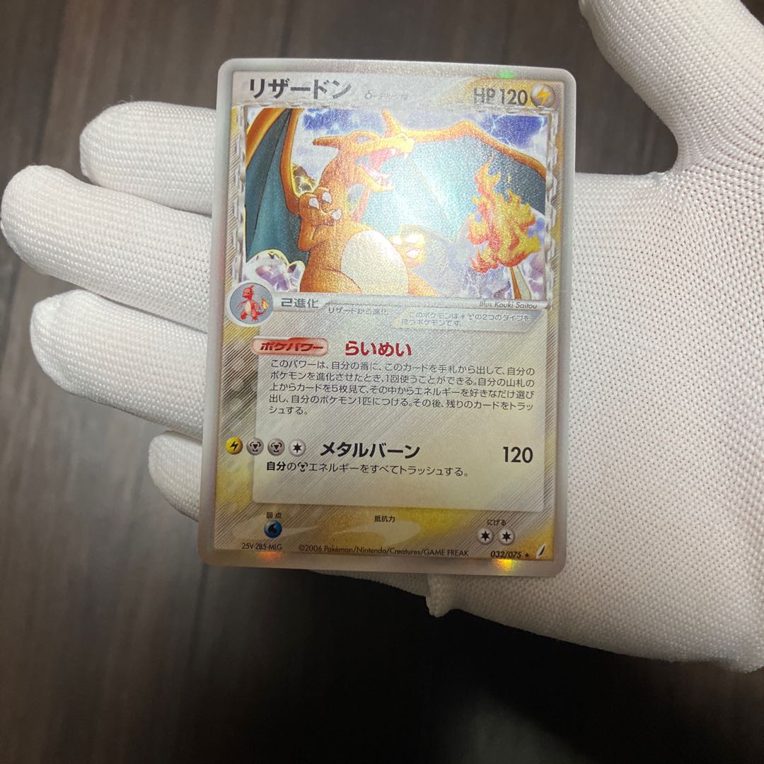 Charizard Delta species