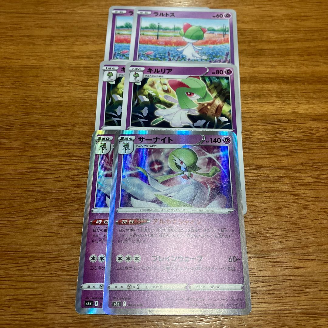 Gardevoir (R spec.) 063/184 2 sheets