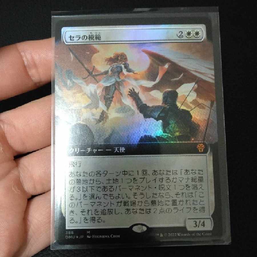 Sera's Model Myth Rare 388/281