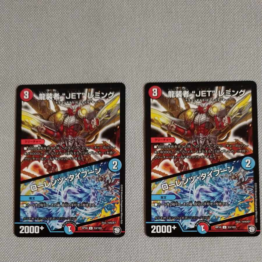 JET" Lemmings, Dragon-dresser|Lorenz, Typhoon U 53/103