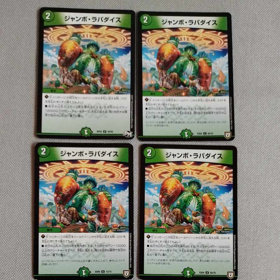 ジャンボ・ラパダイス U 50/75 1枚