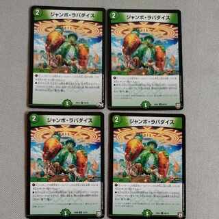 ジャンボ・ラパダイス U 50/75 1枚