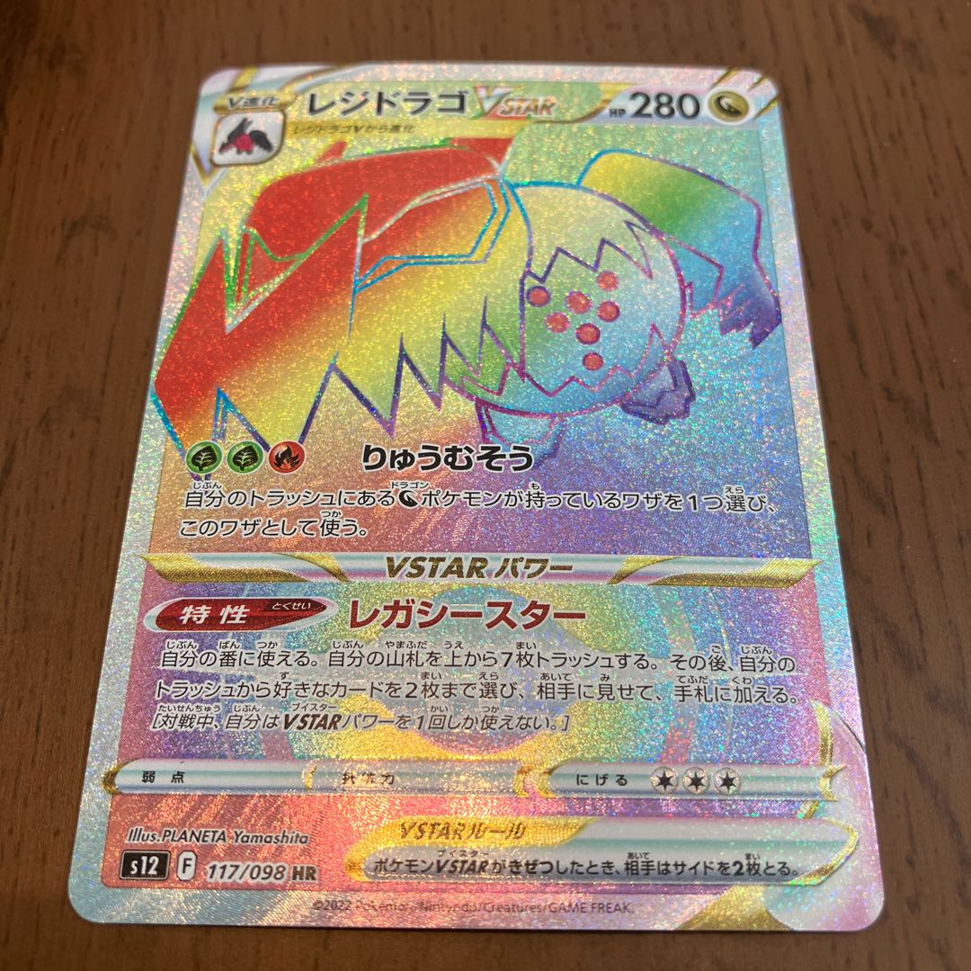 Residrago VSTAR HR 117/098