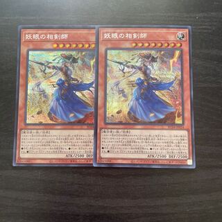 妖眼の相剣師 シークレットレア JP024 2枚