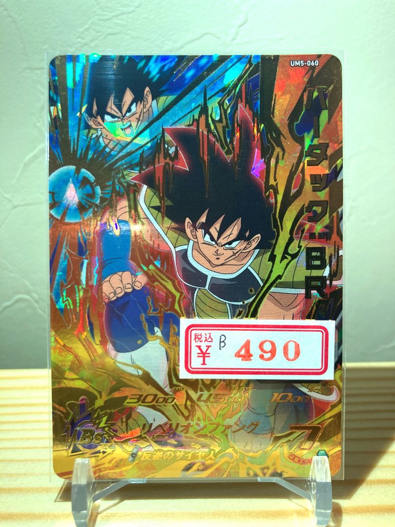 Condition B] Dragon Ball Heroes Cards (Used) （1581262834） magi TCG Marketplace magi TCG