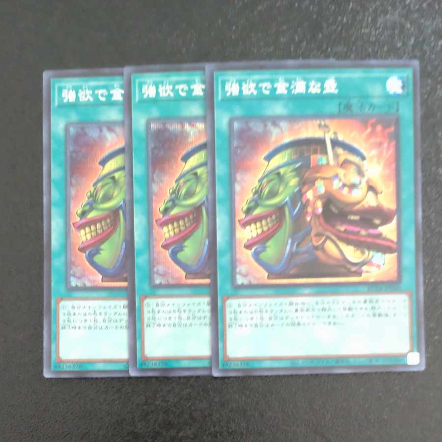 Pot of Extravagance Secret Rare JP060✕3