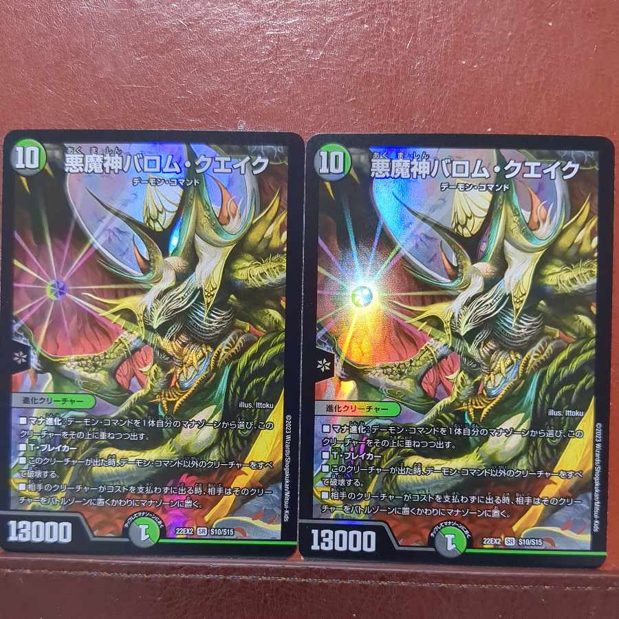 dhp set discount Ballom, Master of Death and Quake SR S10/S15