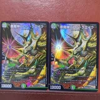 dhp set discount Ballom, Master of Death and Quake SR S10/S15