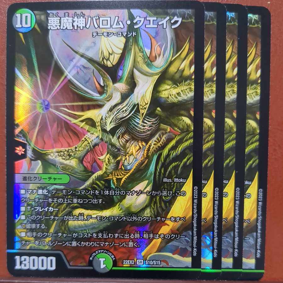 Exclusive dhp set discount for 1440798132 Ballom, Master of Death and Quake SR S10/S15