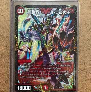 デュエマ ドラゴ大王 プロモ デュエルマスターズ