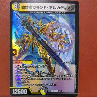 dhpセット割引　闇鎧亜グランド・アルカディアス VR 7/75