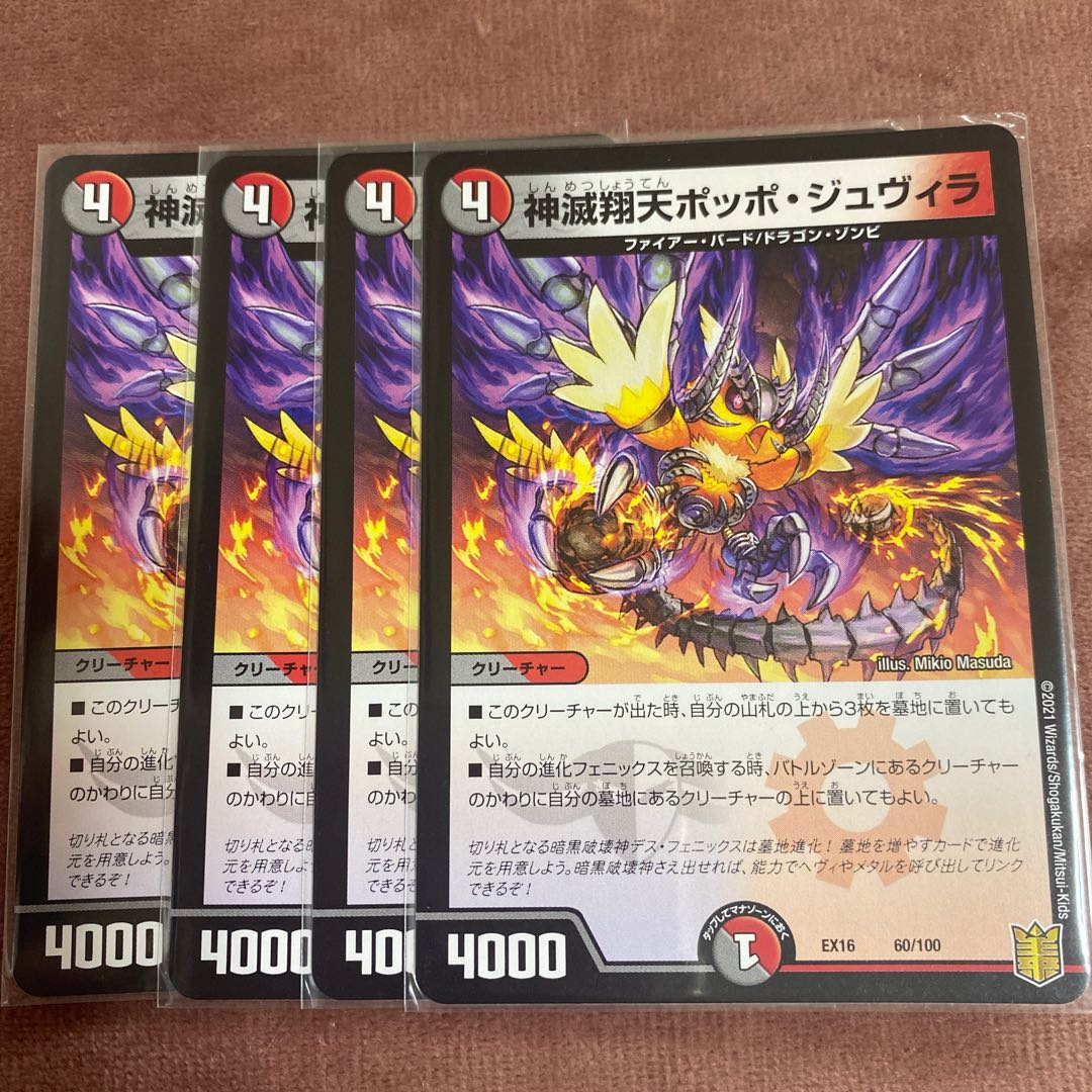 Shenzetsu Xiangtian Pidgey Juvila 60/100