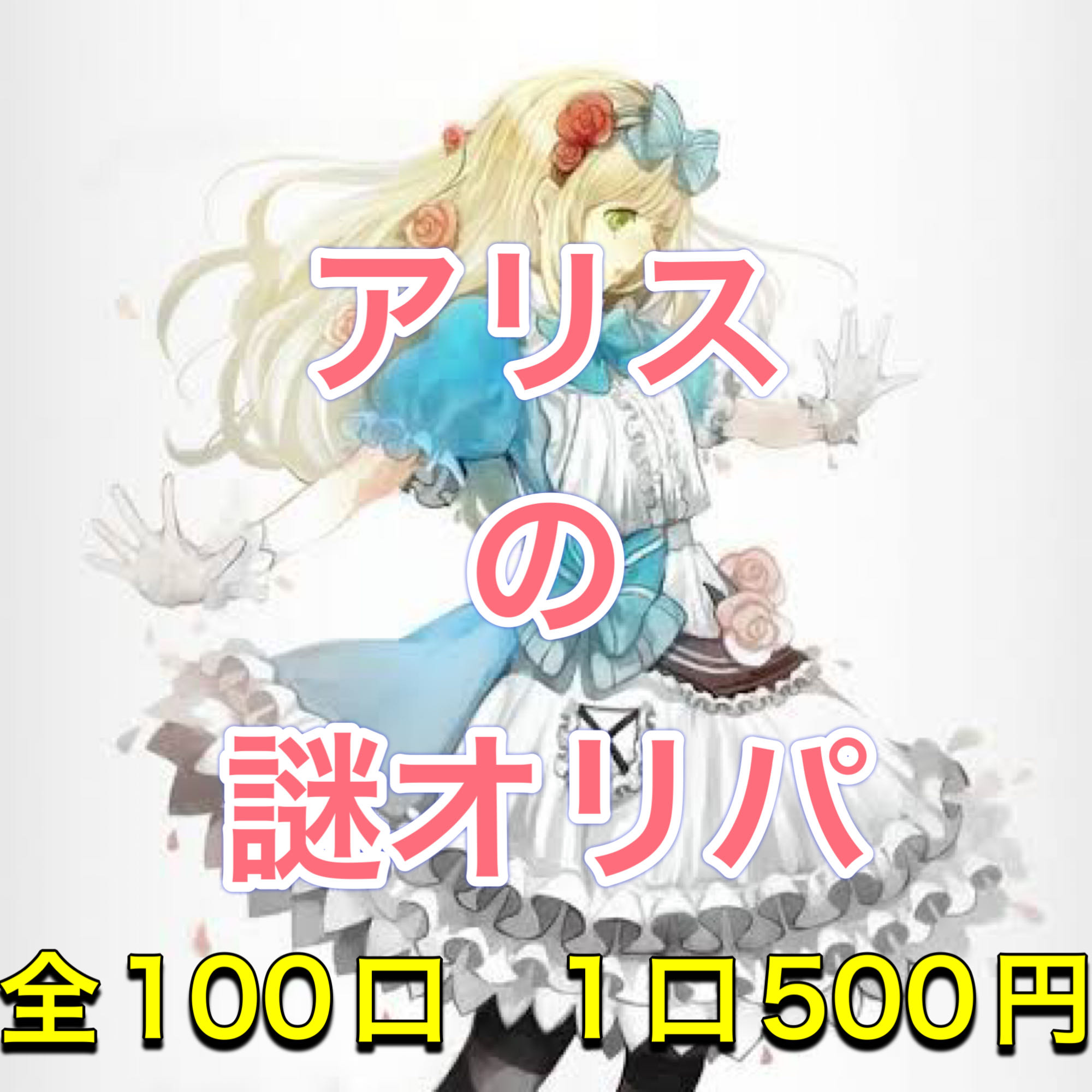 Mushitori-sama Exclusive A Squirrel's Mystery Oripa 1枚