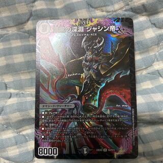 Jet-Black Abyss Emperor Jashin SR S4/S15