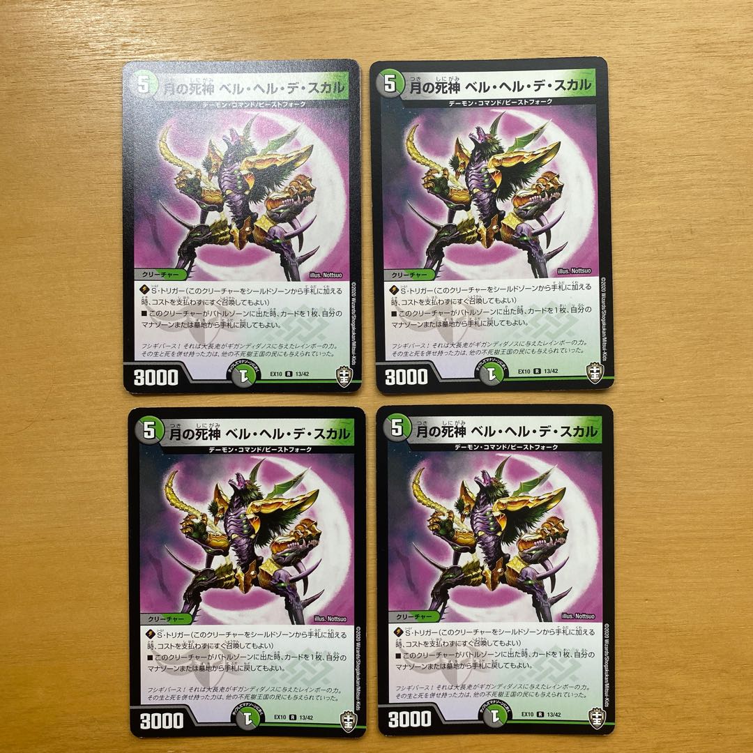 月の死神 ベル・ヘル・デ・スカル R 13/42 1枚