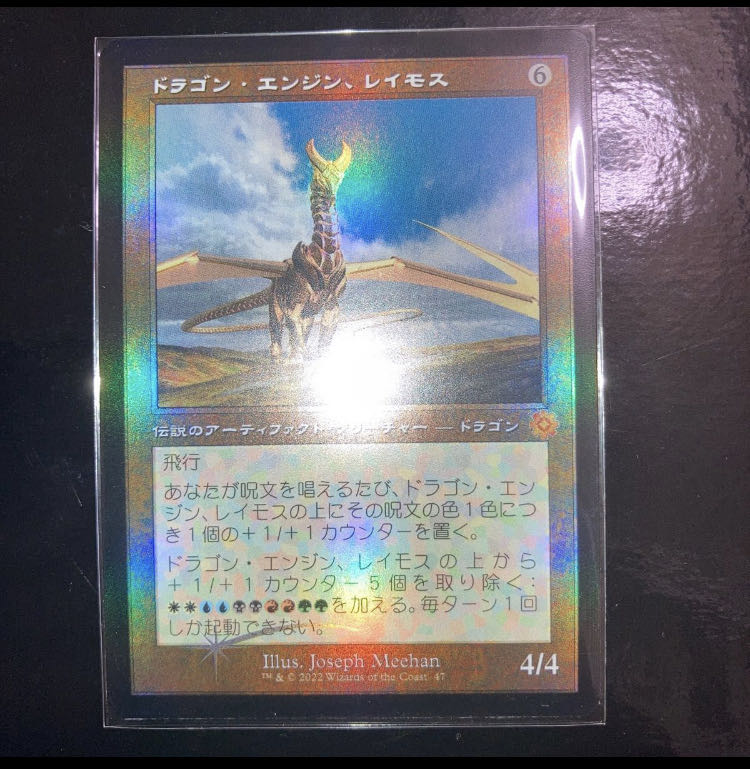 Ramos, Dragon Engine Old Frame FOIL