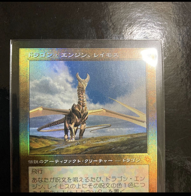 Ramos, Dragon Engine Old Frame FOIL