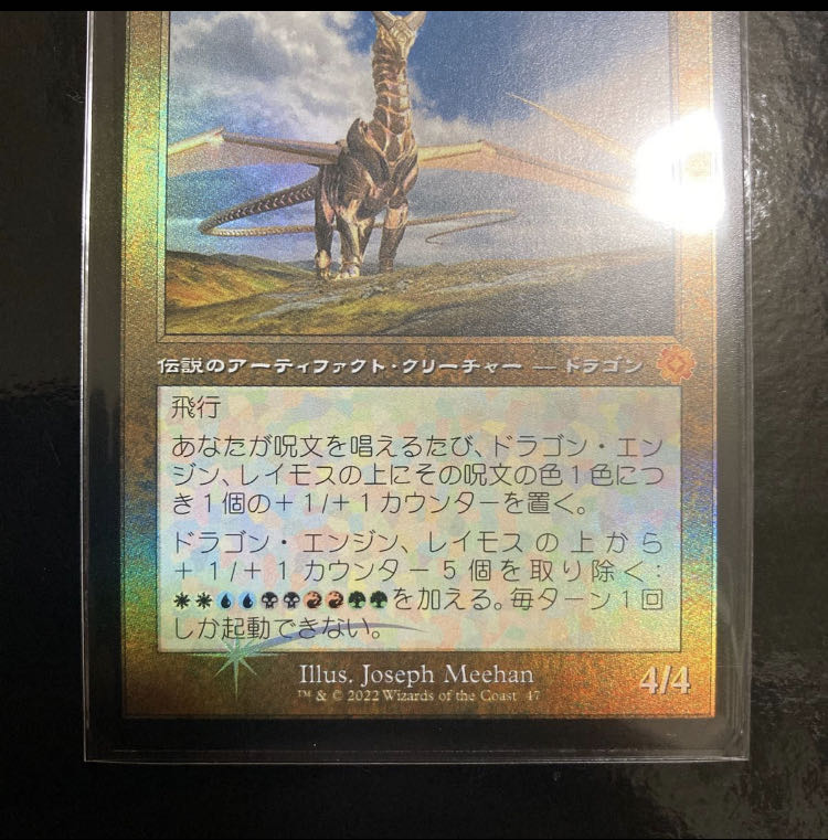 Ramos, Dragon Engine Old Frame FOIL