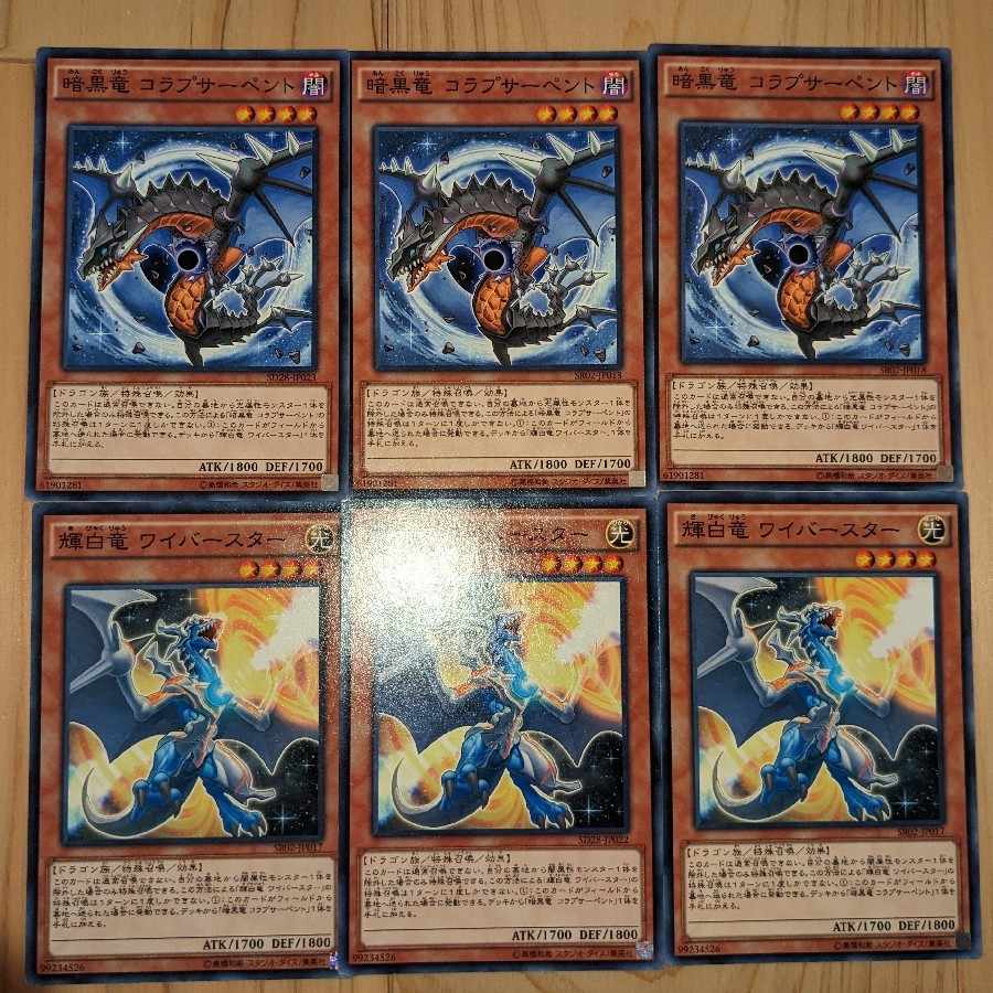 White Dragon Wyverburster Darkness Dragon Corrupt Serpent