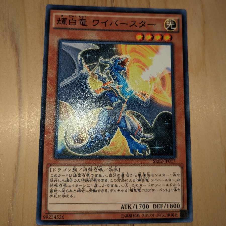 White Dragon Wyverburster Darkness Dragon Corrupt Serpent