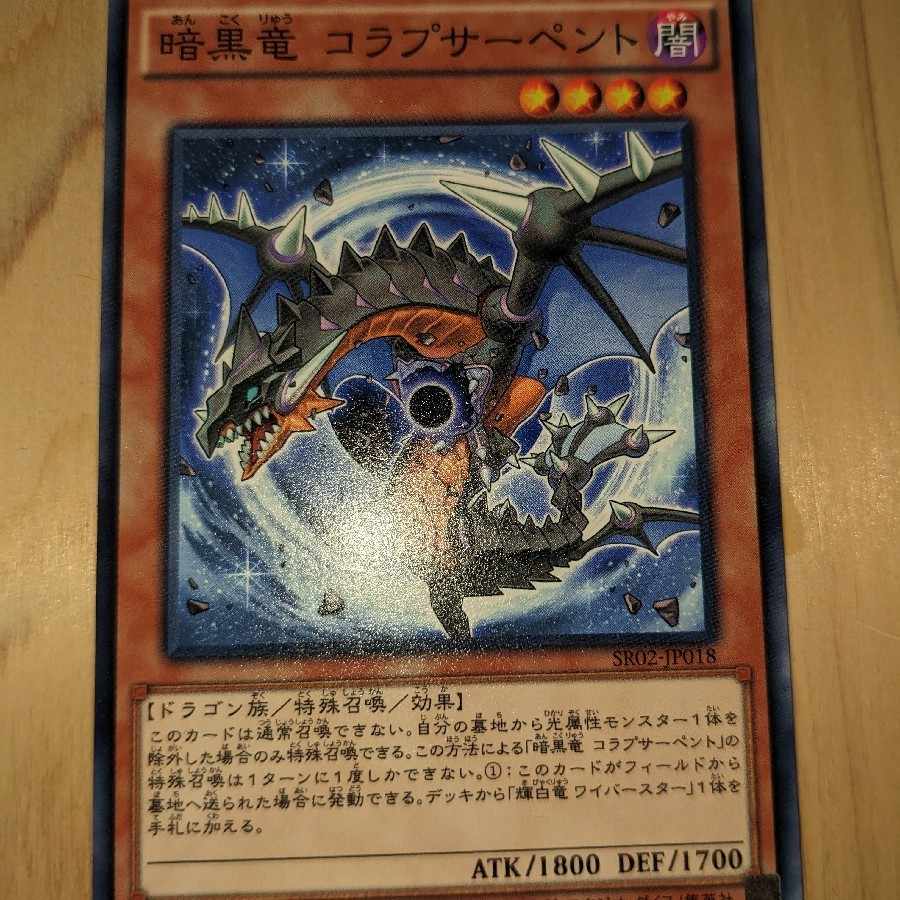 White Dragon Wyverburster Darkness Dragon Corrupt Serpent