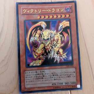 ヴィクトリー・ドラゴン