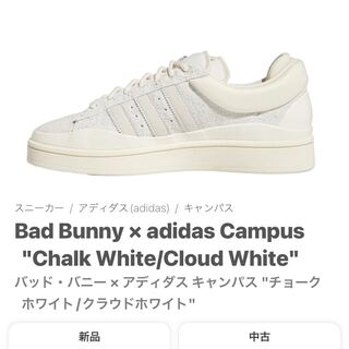 Dangerous Bunny x adidas Campus "Chalk Ho Wight/Cloud Ho Wight" FZ5823 27.5cm