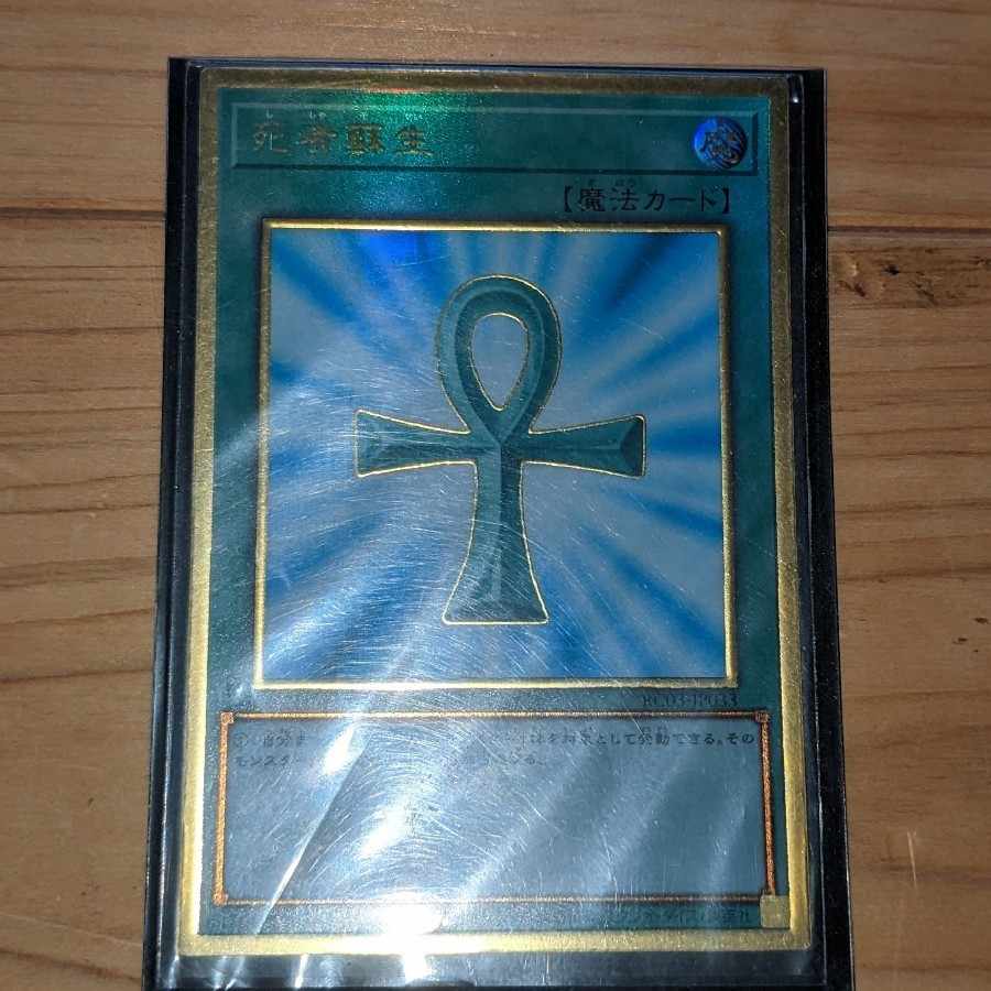 Monster Reborn Premium Gold Rare JP033