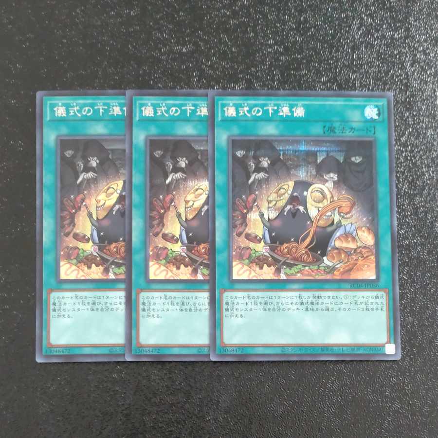 Pre-Preparation of Rites Secret Rare JP056✕3 [Korindo