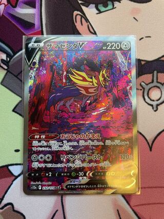 ZamazentaV SAR 232/172