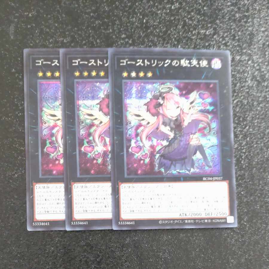 Ghostrick Angel of Mischief Secret Rare JP037✕3 [Korindo