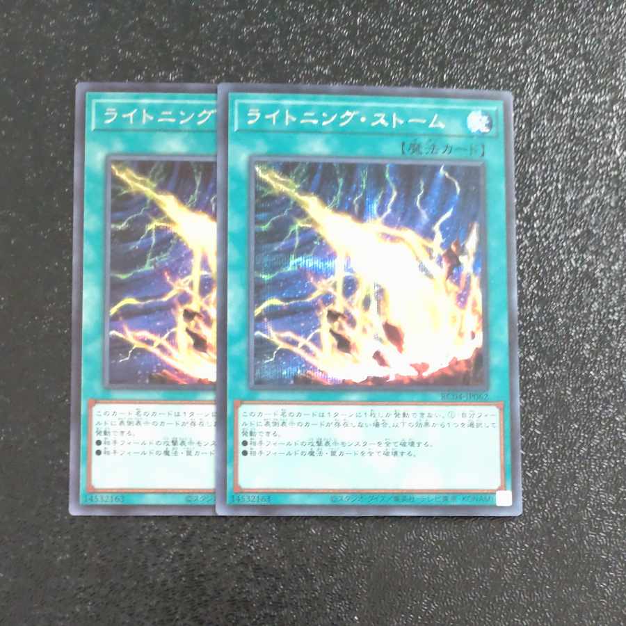 ライトニング・ストーム シークレットレア JP062✕2　【木林堂】