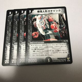 機怪人形ガチャック