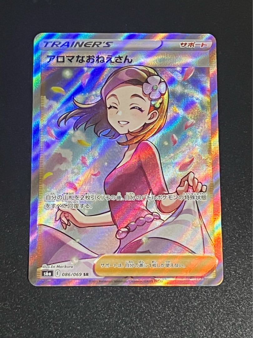 Aroma Nanny SR Pokemon Beautiful