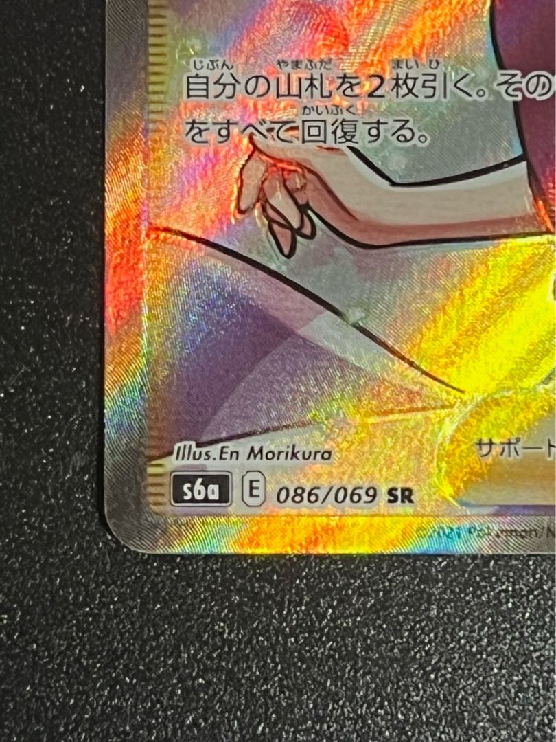 Aroma Nanny SR Pokemon Beautiful