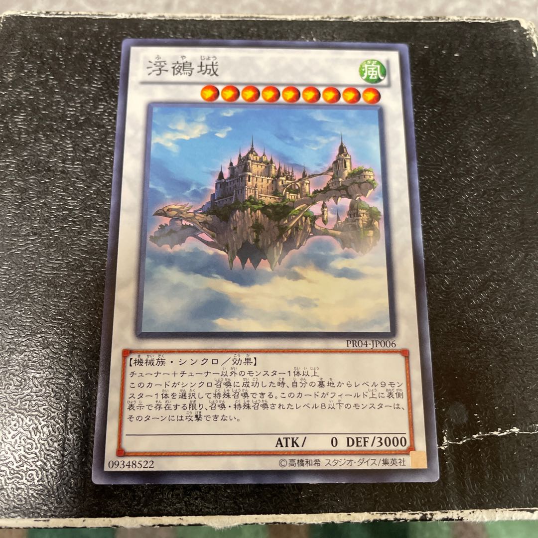 浮鵺城 ノーマル JP006予約確定 1枚