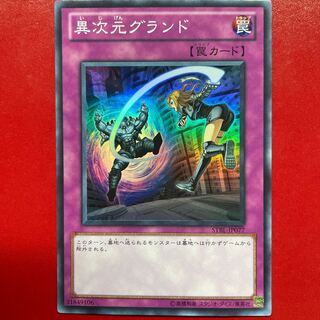 Yu-Gi-Oh! Different Dimension Ground Ultra (STBL]
