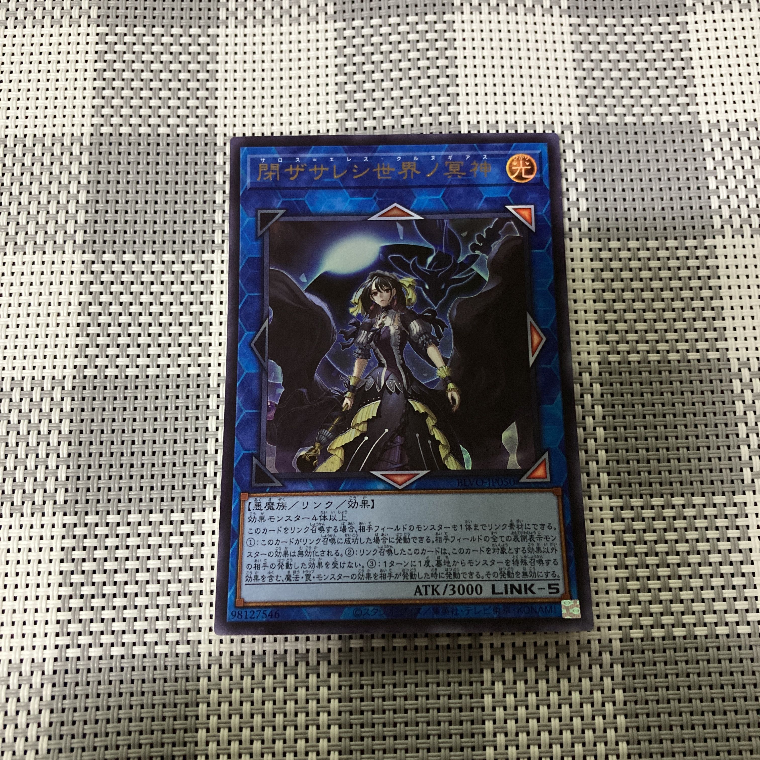 Underworld Goddess of the Closed World Ultra BLVO-JP050