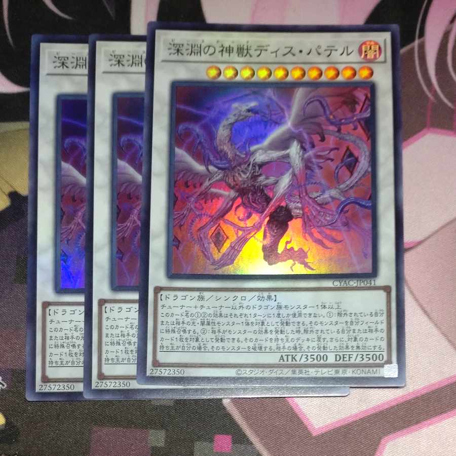 Abyssal Divine Beast Dis Patel Super Rare JP041 3 copies