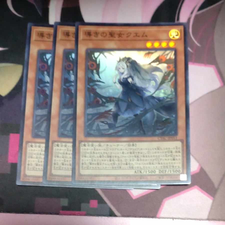 Saint Quem of Guidance Super Rare JP011 3 copies